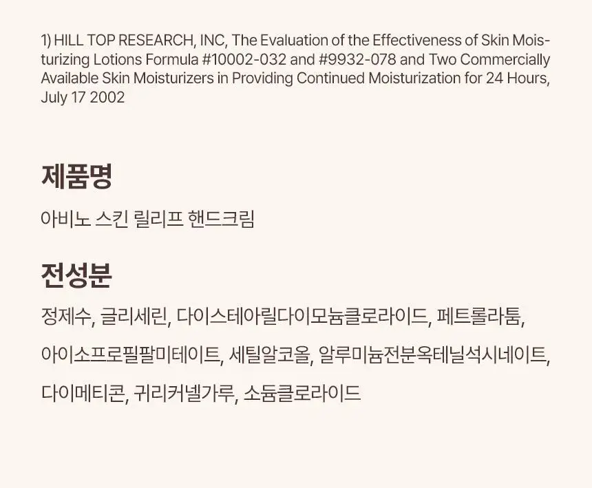 [고보습/무향] 아비노 스킨 릴리프 핸드크림 100g 상세페이지 9